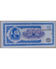 МММ 500 билетов. Гашения. ВП. aUNC арт. 3670
